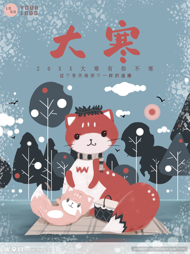 大寒