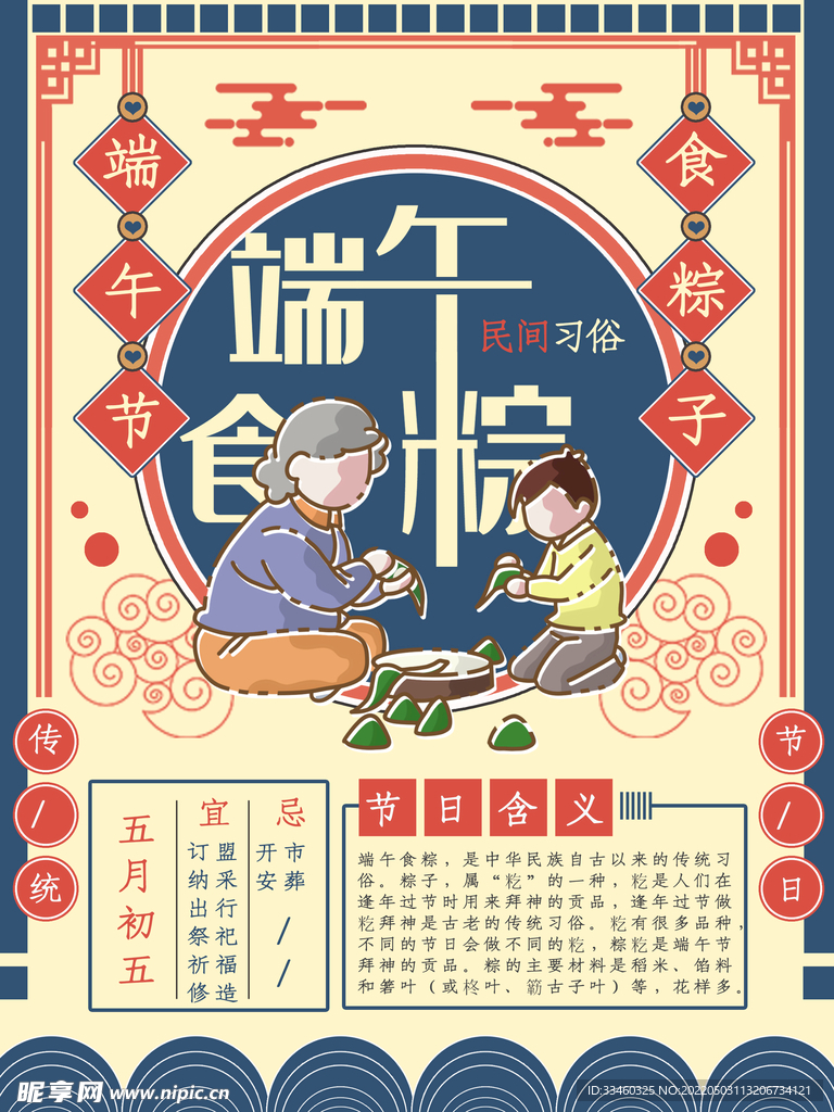 端午食粽