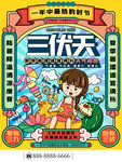 三伏天