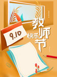 教师节