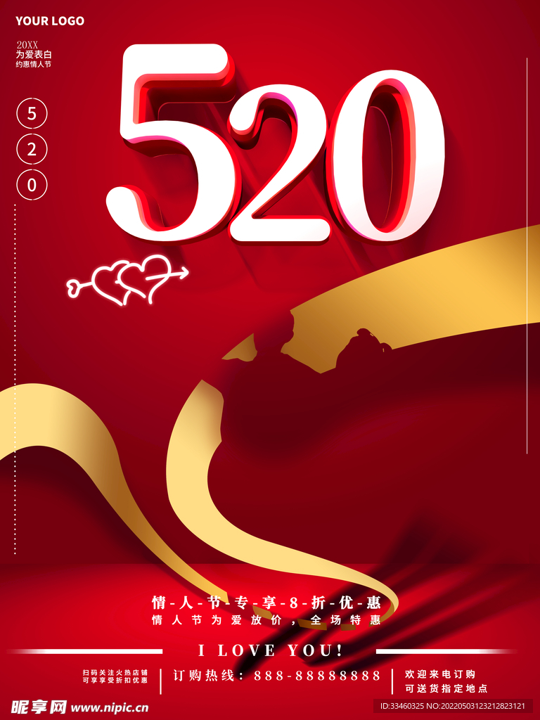 520情人节