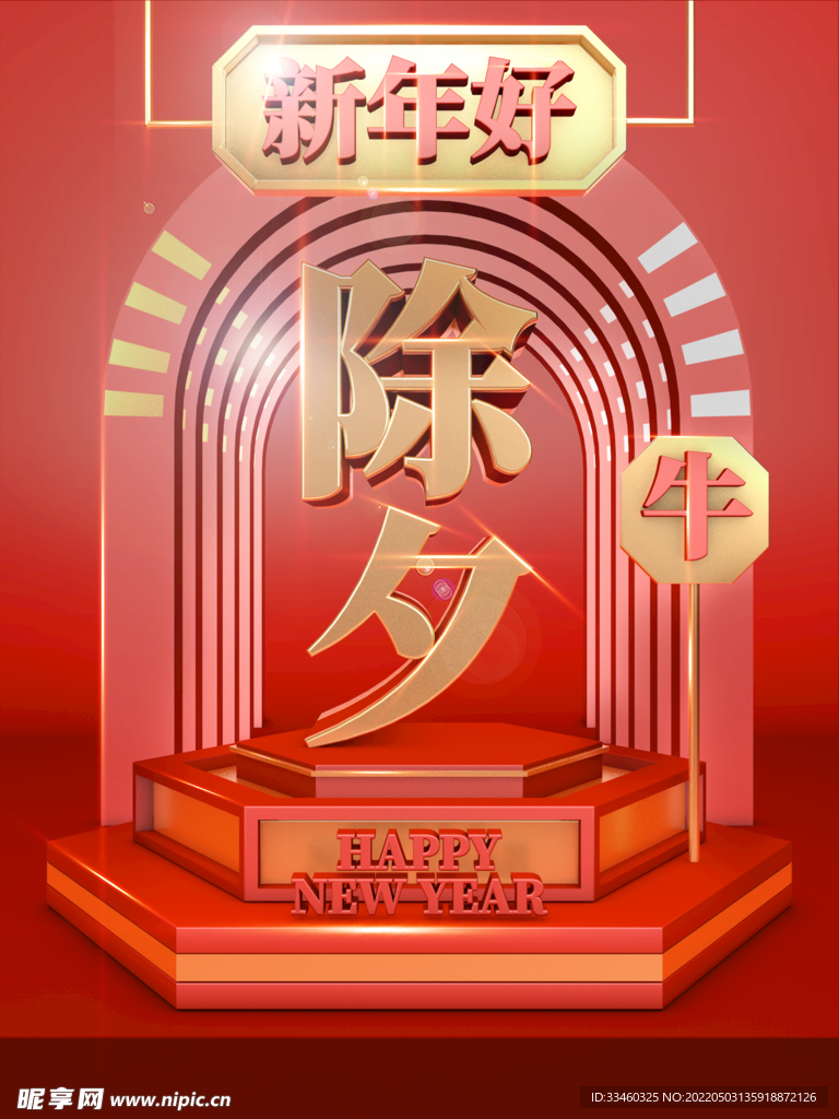除夕
