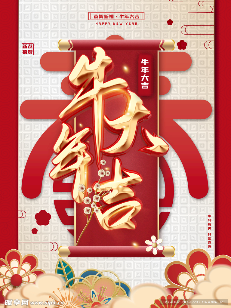 牛年大吉
