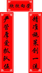 春联图片