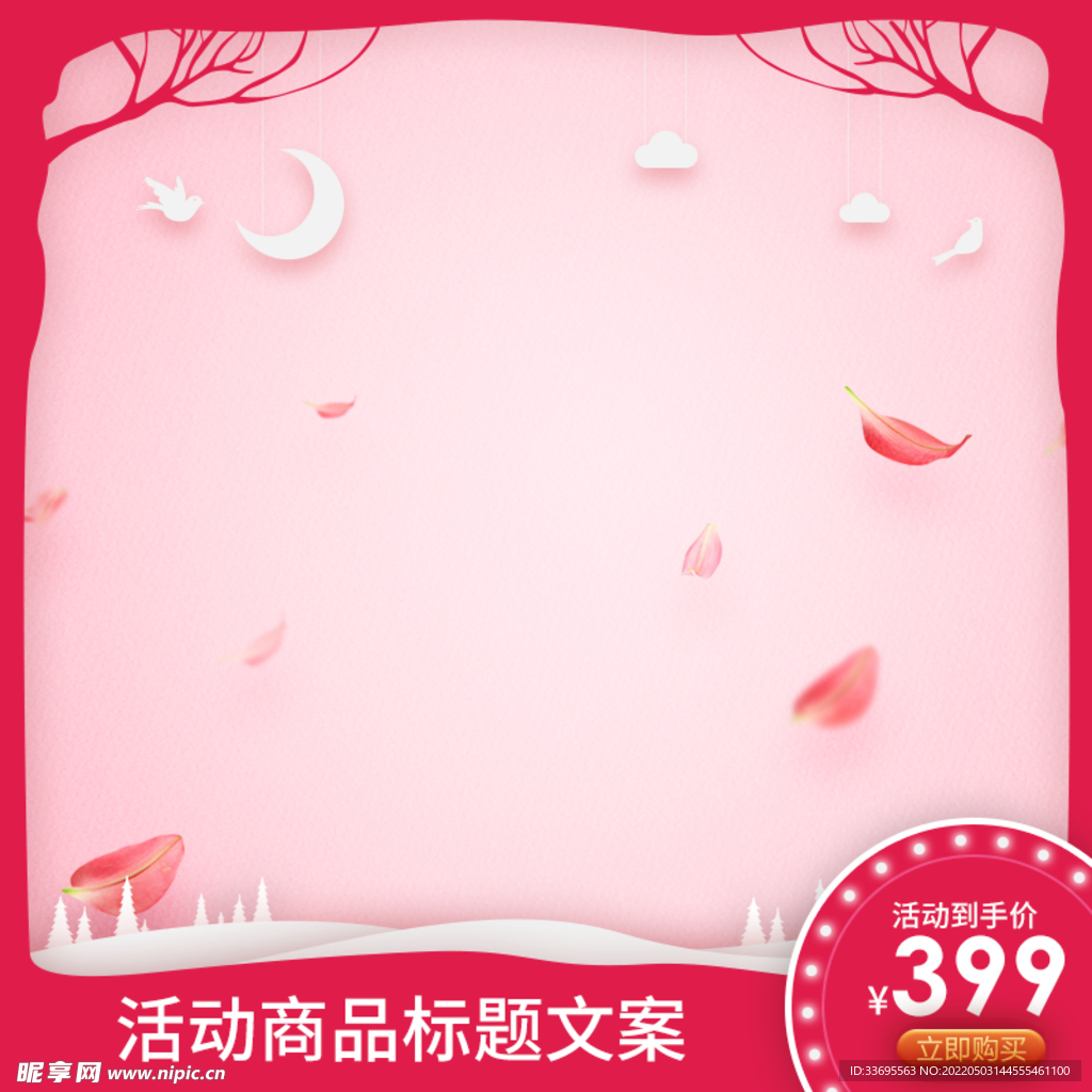 淘宝边框 淘宝主图
