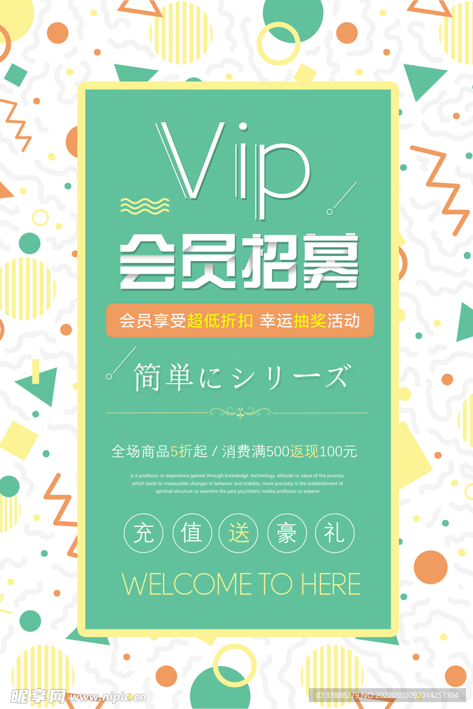 会员日海报