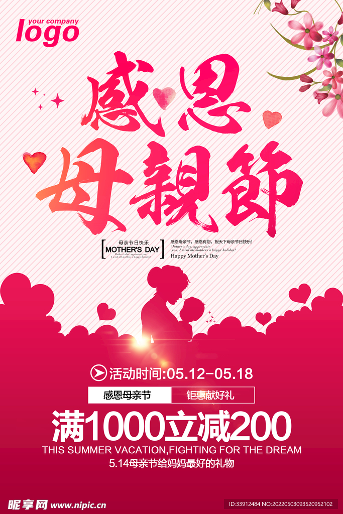 母亲节海报