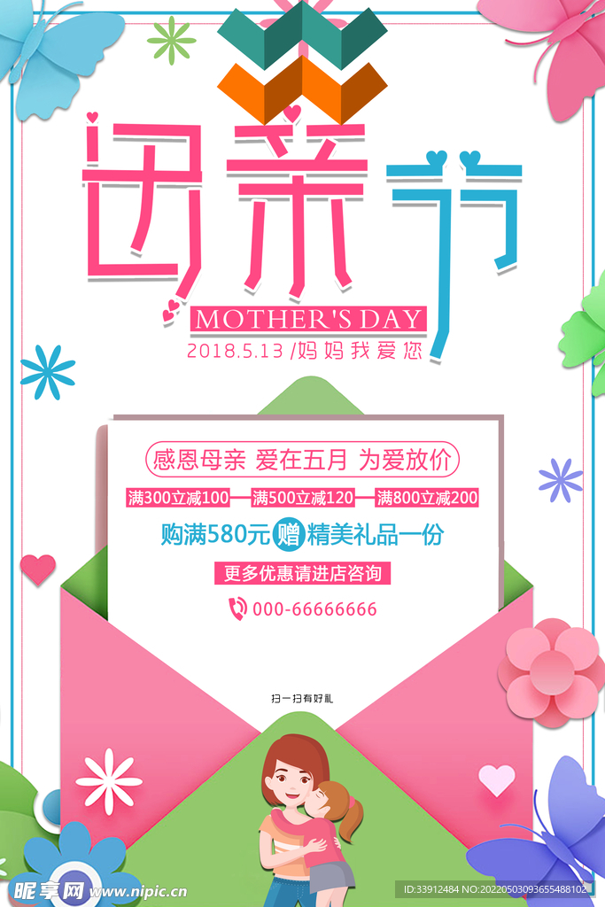 母亲节海报