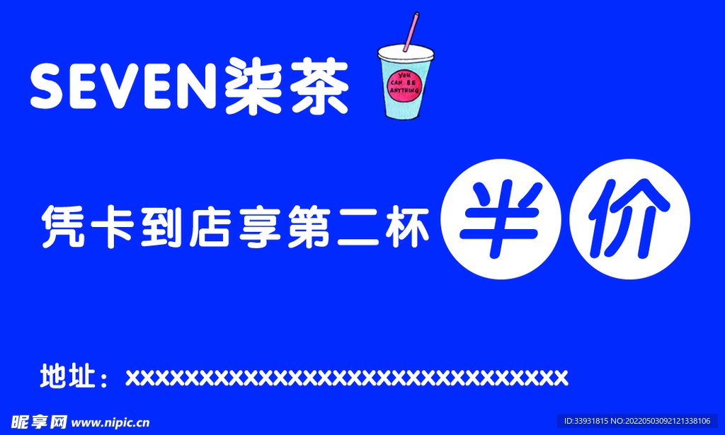 奶茶半价名片
