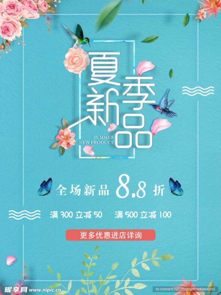 夏季新品