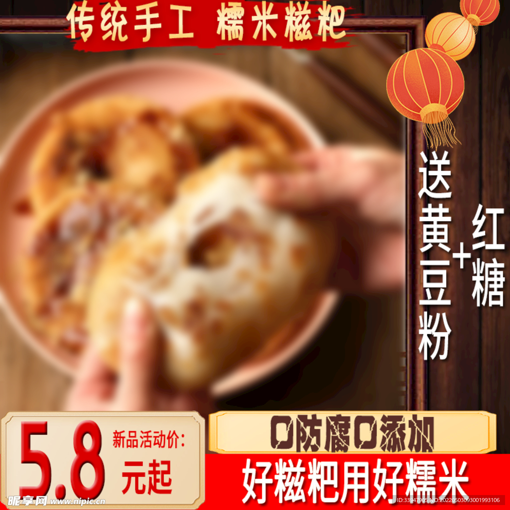 淘宝糍粑主图