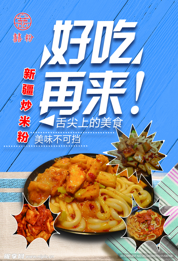 美食海报