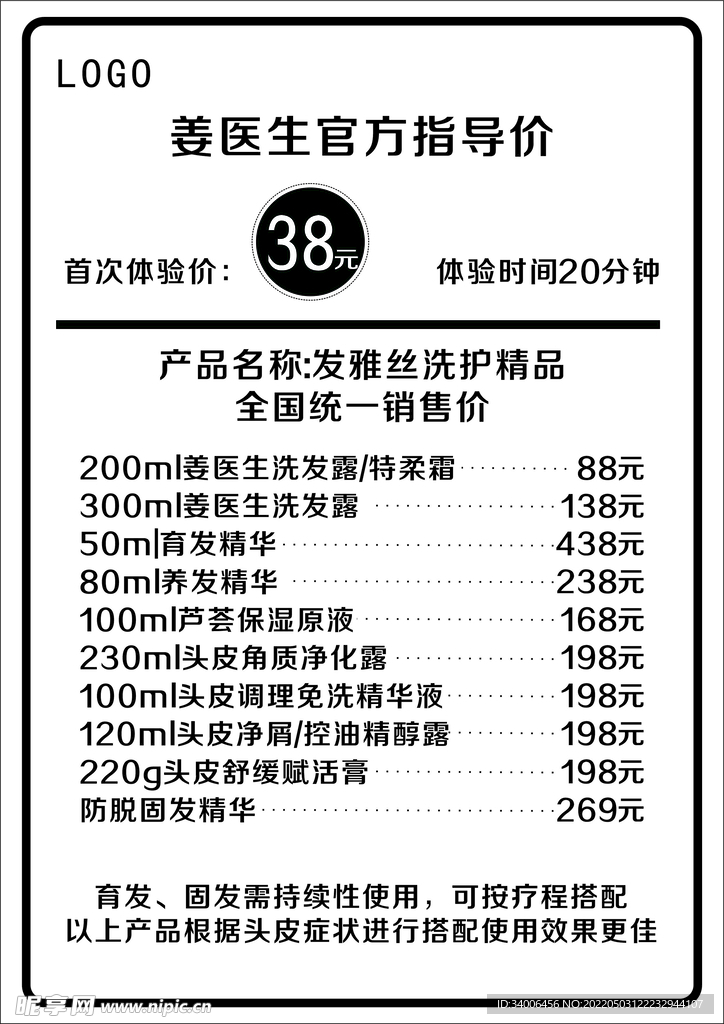 美容 美发价目表