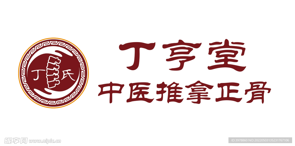 丁亨堂