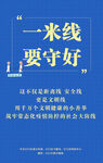 疫情海报 一米线要守好
