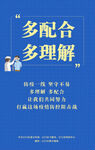 疫情海报 多配合多理解