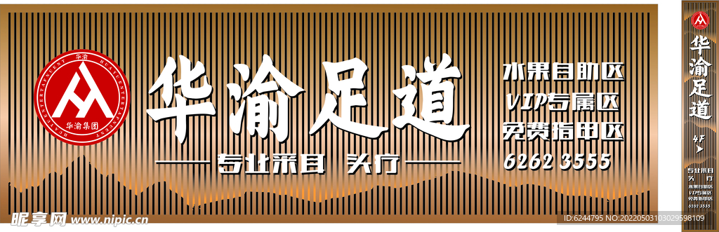 足浴门头设计