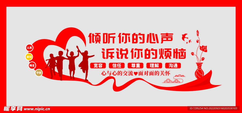 心灵驿站