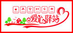 心灵驿站
