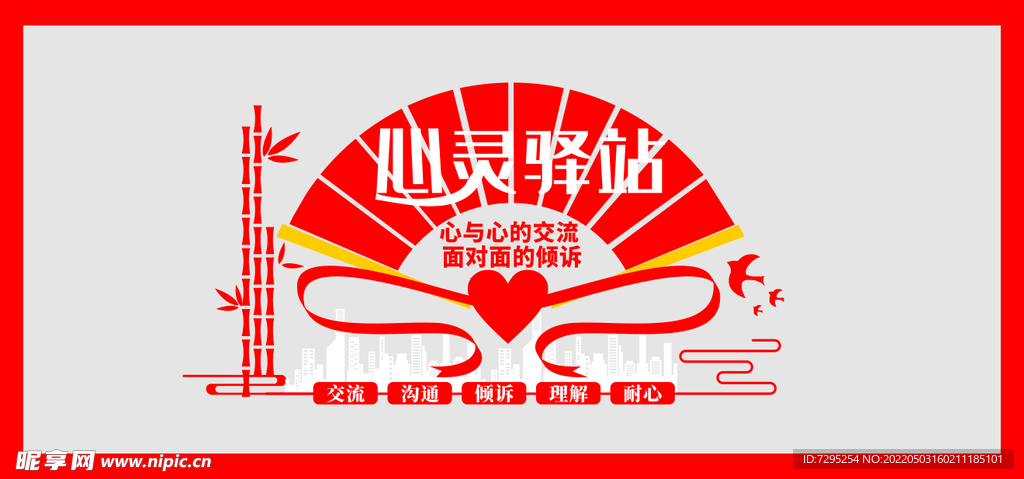 心灵驿站
