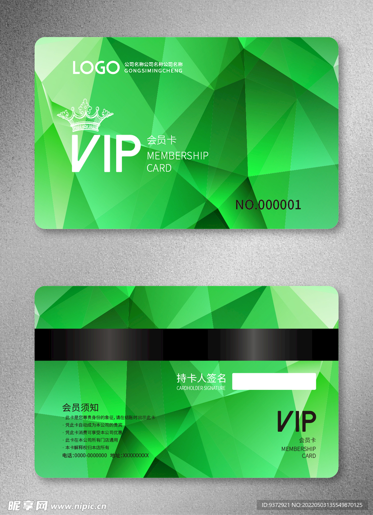 VIP会员卡