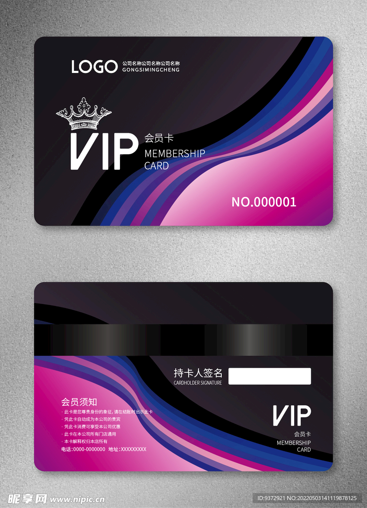 VIP会员卡