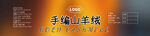 毛线标