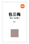 小米工牌