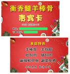 衡香髓羊棒骨