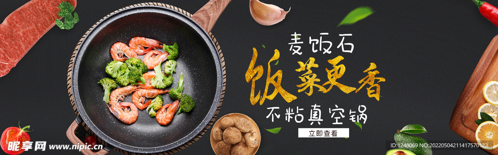 大气风格锅具煎锅海报