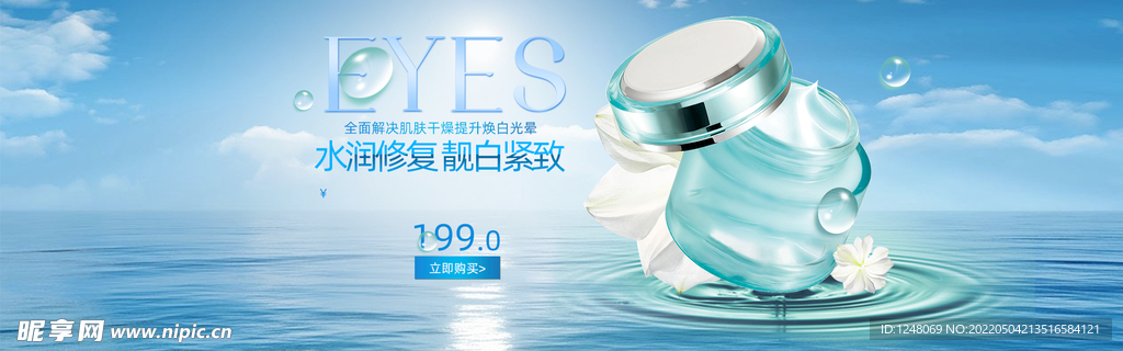 蓝色清新化妆品护肤品海报