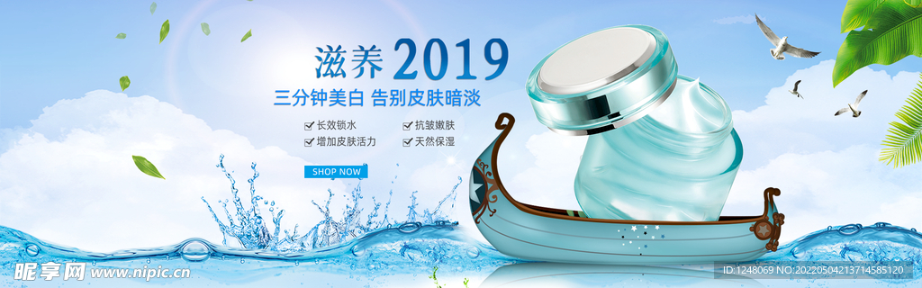 蓝色清新化妆品护肤品海报