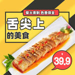 淘宝食品主图腊肉海报
