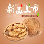 天猫休闲食品薄皮核桃主图