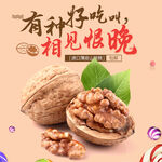淘宝天猫休闲食品薄皮核桃主图