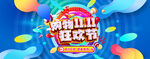 天猫双十一海报banner