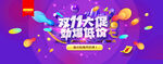 双十一海报banner