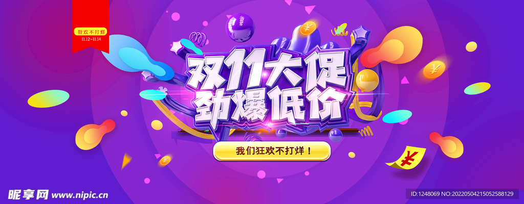 双十一海报banner