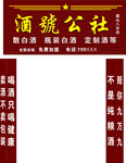 眉山酒号公社