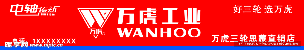 万虎工业形象店门头