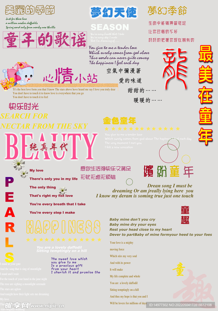 宝宝字体