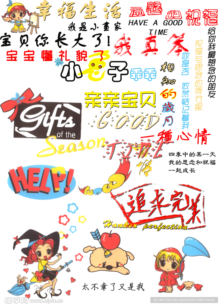 字体 卡通人物