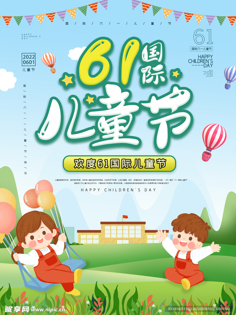 六一儿童节