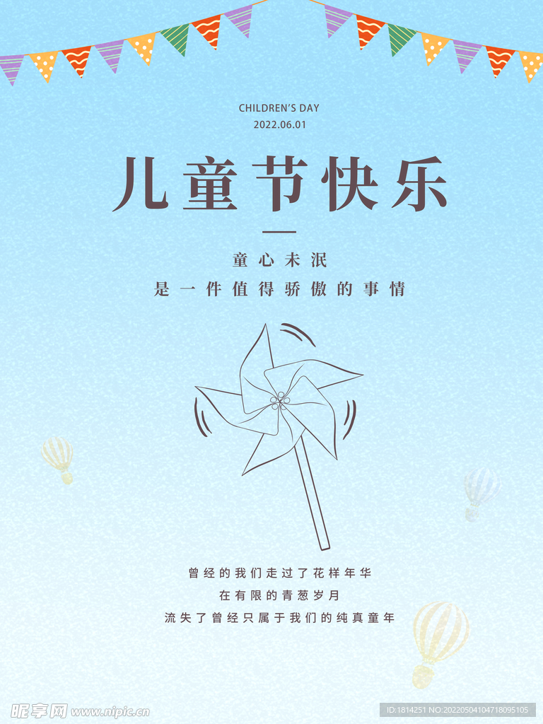 六一儿童节
