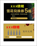 烧烤啤酒券