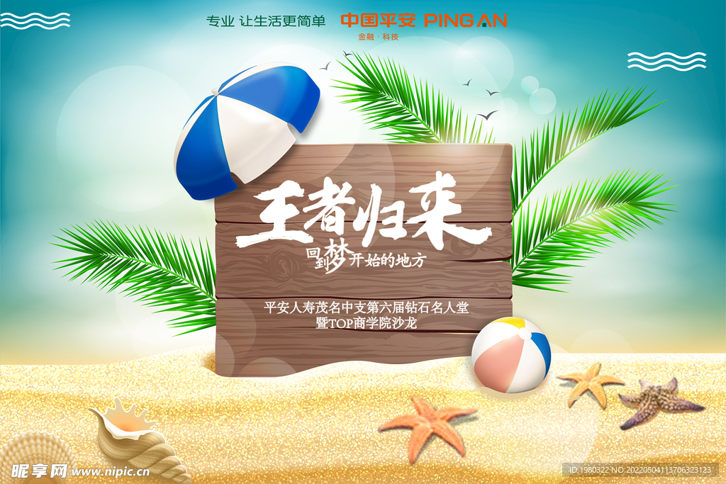 王者归来
