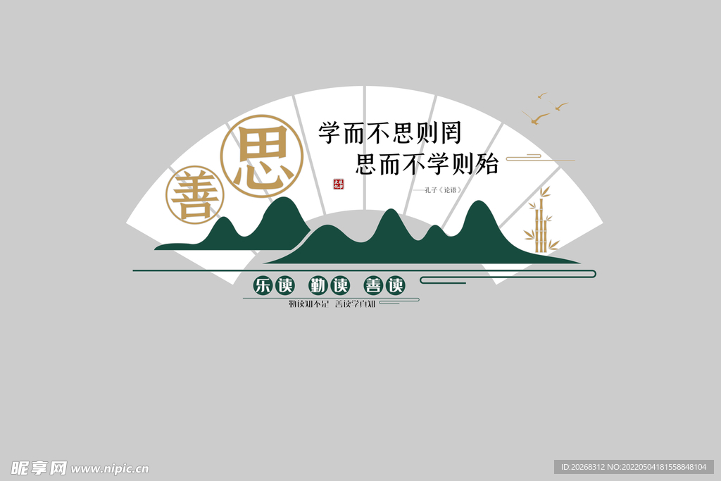 善思