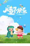 六一儿童节