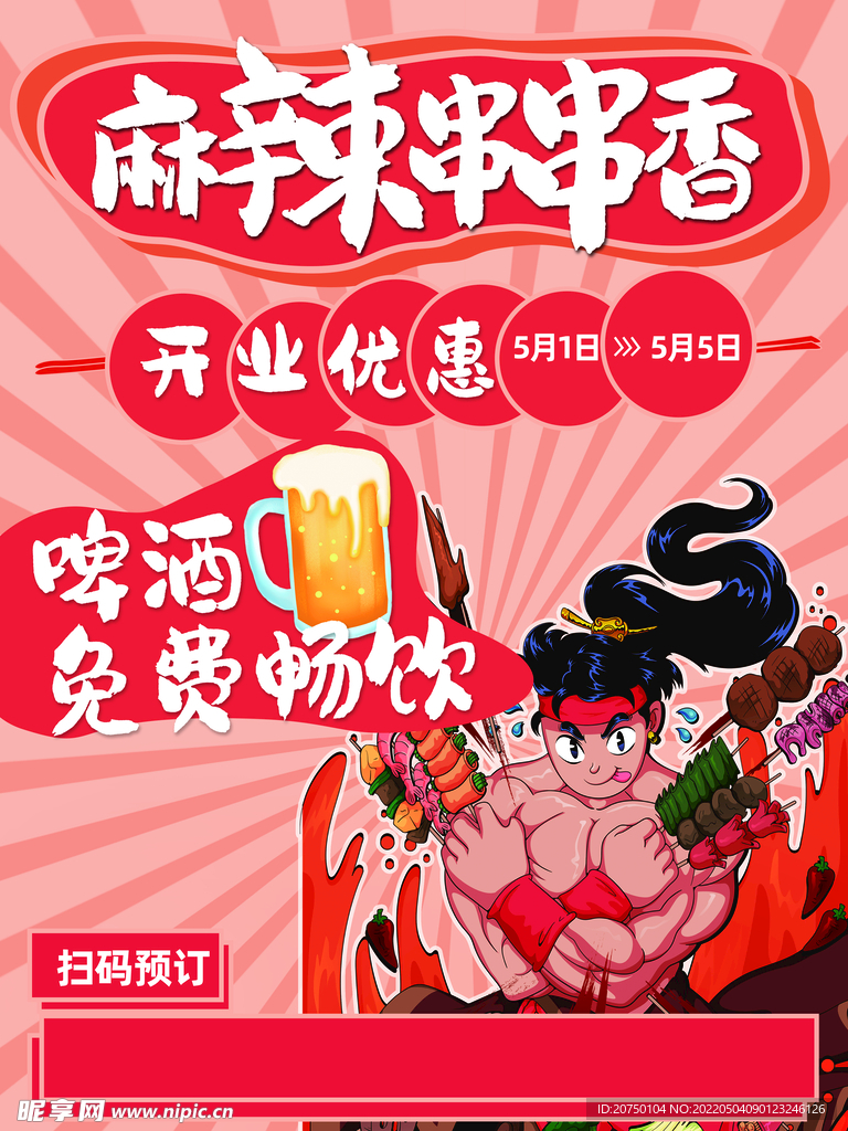 串串香