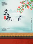 立春
